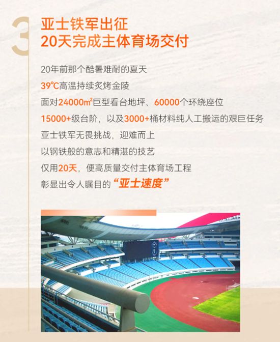 赛场荣光，始于足下！亚士地坪漆，匠心守护