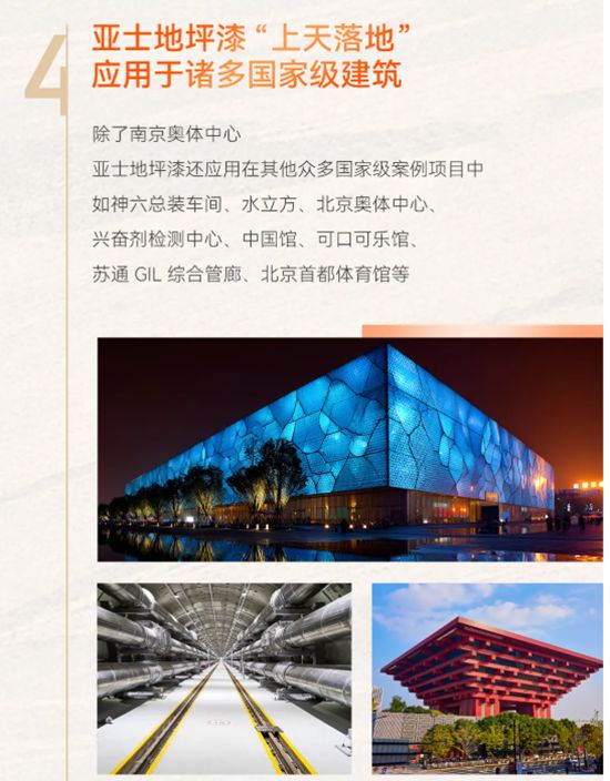 赛场荣光，始于足下！亚士地坪漆，匠心守护