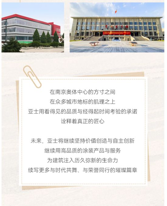 赛场荣光，始于足下！亚士地坪漆，匠心守护