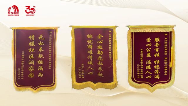 您的笑容，就是东方雨虹最好的“锦旗”