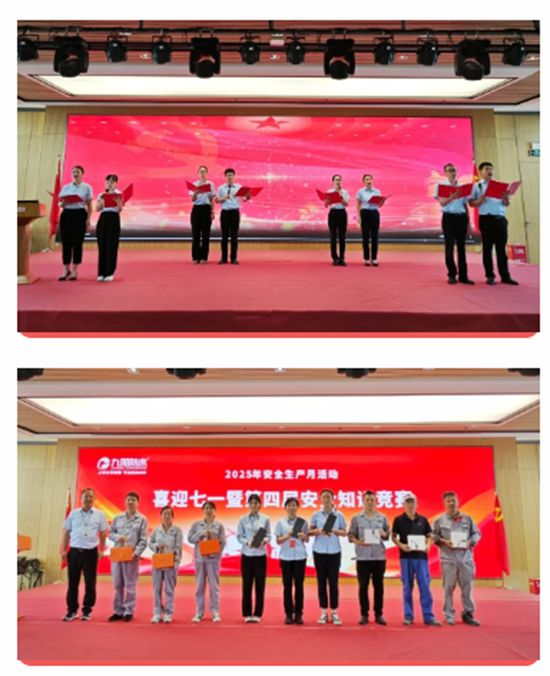 以赛促学 共筑安全长城|九阳防水第四届安全知识竞赛圆满落幕