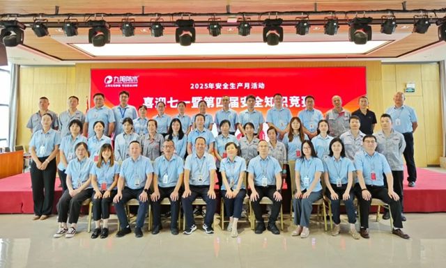 以赛促学 共筑安全长城|九阳防水第四届安全知识竞赛圆满落幕