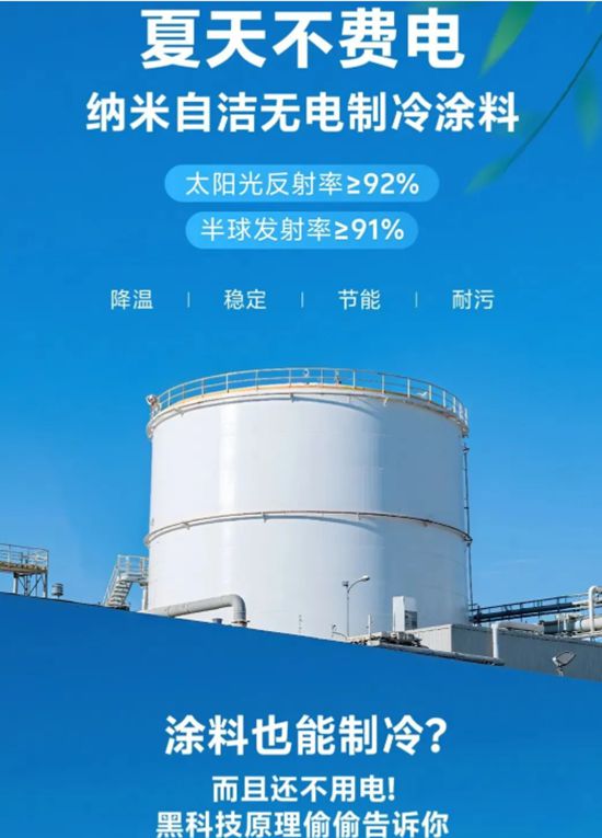 夏天不费电，北新嘉宝莉纳米自洁无电制冷涂料打造“无电制冷”超能力