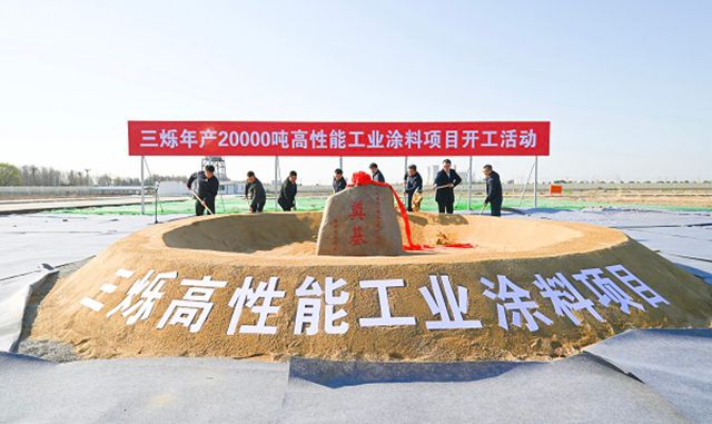 总投资1.25亿！三烁涂料2万吨工业涂料项目落户江苏