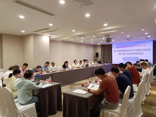 智囊云集出高招 建言献策促发展——宁波涂协召开专家委员会2025年度工作会议暨六届六次全体专家会议