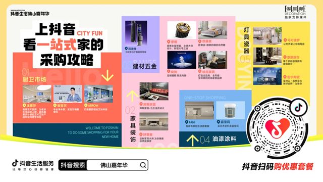 嘉宝莉X抖音「佛山嘉年华」C位亮相北上广深！