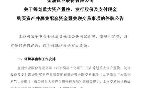 三年巨亏5.64亿！金浦钛业实控人“啃女”自救？