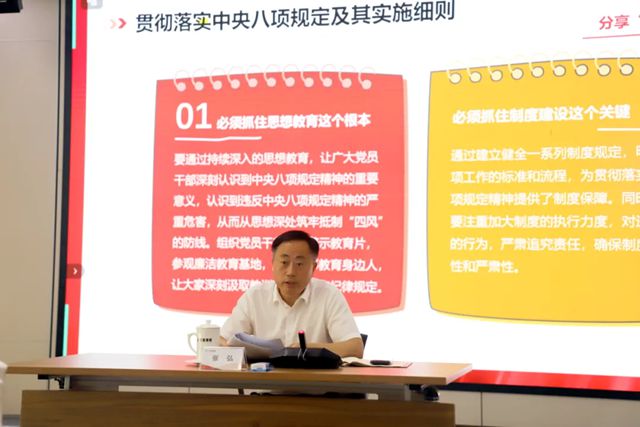 北新防水深入贯彻中央八项规定精神学习教育专题党课