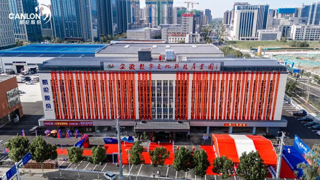 2025安徽凯伦建材科技有限公司开业庆典隆重召开！