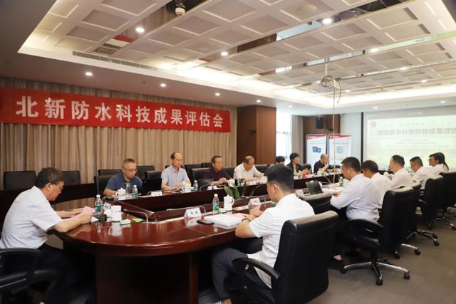 北新防水三项创新产品通过中国建筑防水协会科技成果评估