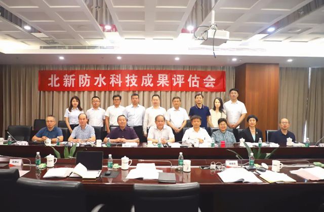 北新防水三项创新产品通过中国建筑防水协会科技成果评估