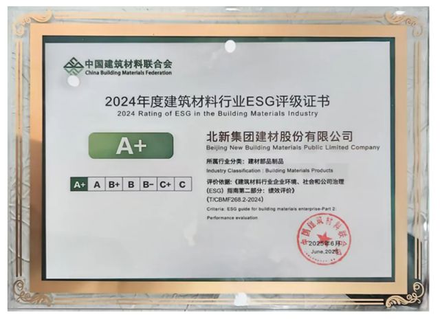 北新建材 | 加码提速 决胜“下半场”