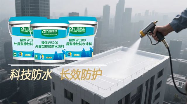 可外露防水涂料 | 抗老化 × 耐紫外线 × 热反射，九阳臻保W5200让建筑更「COOL」