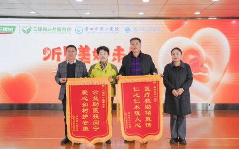 三棵树助力西吉县首例人工耳蜗植入，点亮听障儿童有声世界