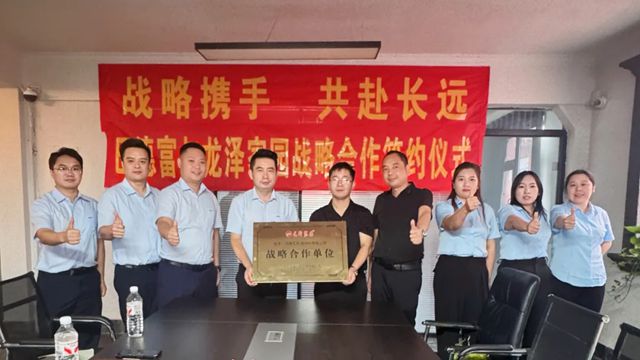 巴德富集团与龙泽家园达成战略合作