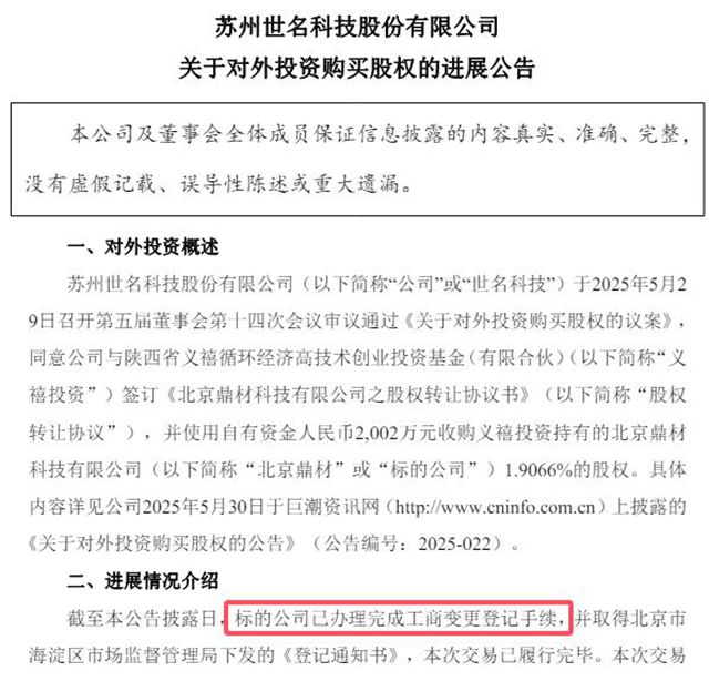 2002万！颜料龙头世名科技跨界押注光刻胶国产化，能否撬动百亿市场？