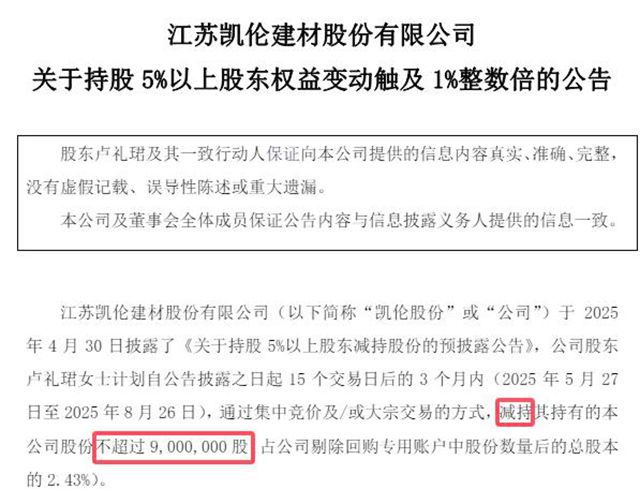巨亏5亿、大股东减持、副总离职！凯伦深陷三连击，跨界能否“逆天改命”？