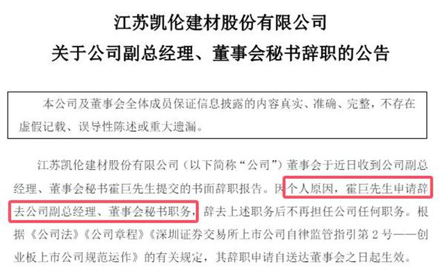 巨亏5亿、大股东减持、副总离职！凯伦深陷三连击，跨界能否“逆天改命”？
