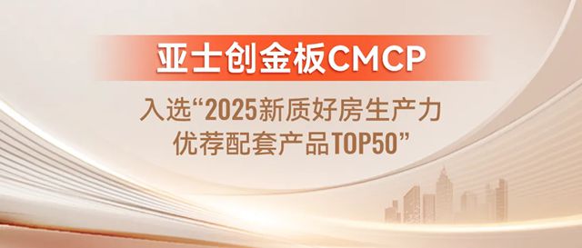 共鉴荣光！亚士2025上半年荣誉集锦