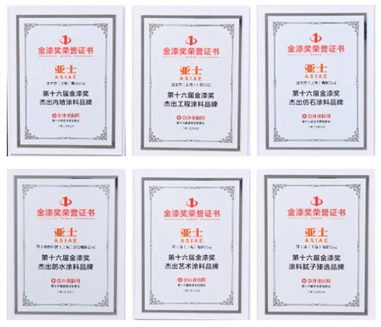 共鉴荣光！亚士2025上半年荣誉集锦