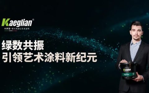 卡伊莲艺术涂料南昌安义店余总：以初心绘就品质，以品牌力启航事业新章!