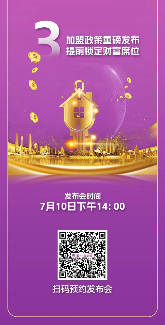 【美到家全国招商发布会 × 广州建博会】双线联动，邀您提前锁定财富盛宴！