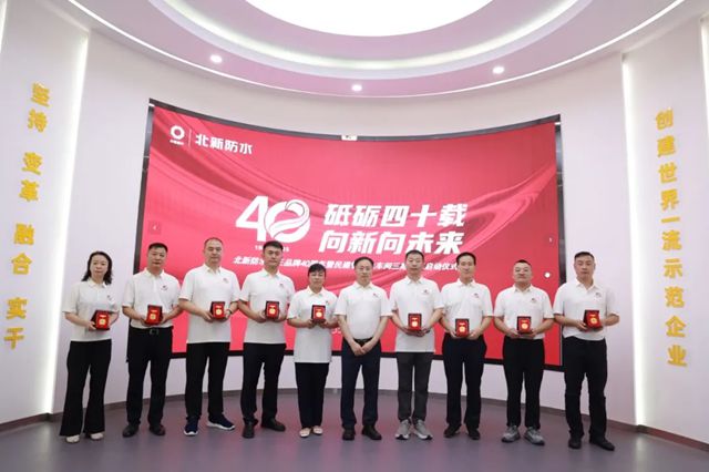 北新防水禹王品牌40周年暨民建智能化车间三期开工启动仪式圆满举行
