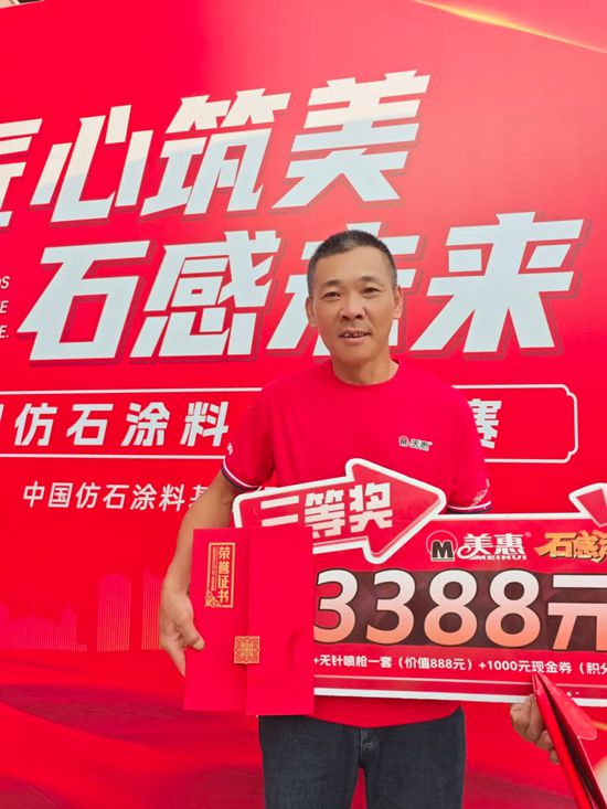 美惠 |“漳”显实力！六强选手脱颖而出，剑指仿石涂料终极对决