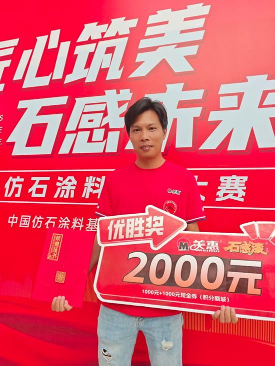 美惠 |“漳”显实力！六强选手脱颖而出，剑指仿石涂料终极对决