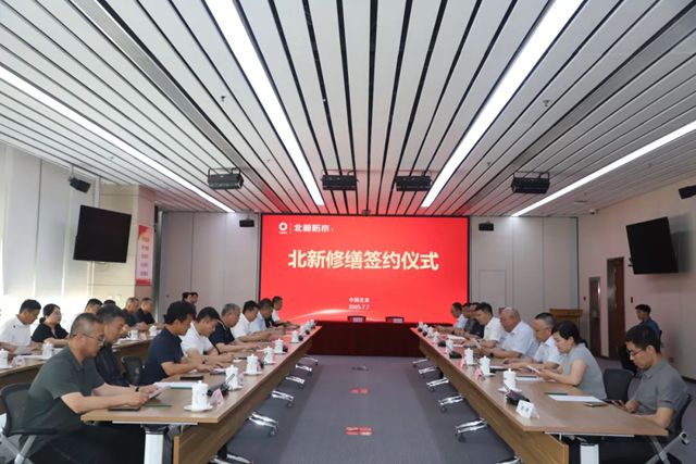 共绘修缮新蓝图！北新修缮北方区域多家运营中心集中签约
