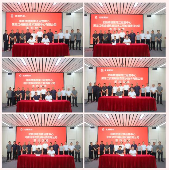 共绘修缮新蓝图！北新修缮北方区域多家运营中心集中签约