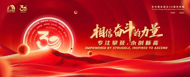 相信奋斗的力量，东方雨虹邀您共同见证！
