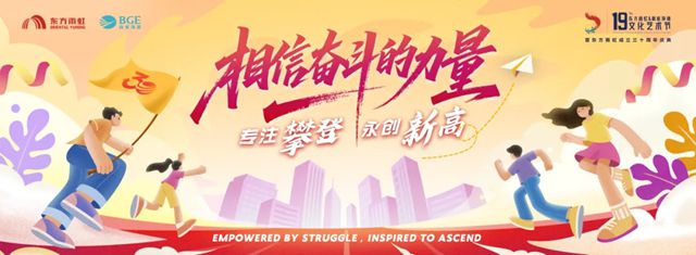 相信奋斗的力量，东方雨虹邀您共同见证！
