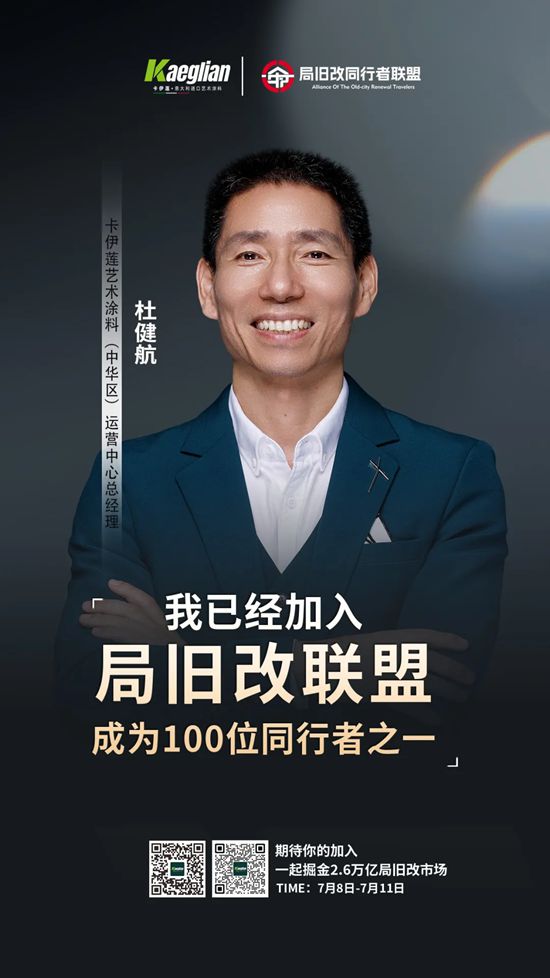 KAEGLIAN | 破壁旧改新蓝海，卡伊莲以“艺境家·健康+”领航万亿市场