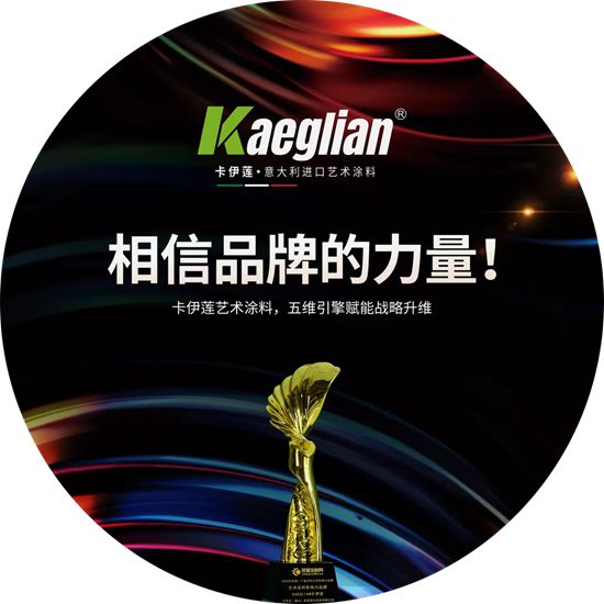 KAEGLIAN | 破壁旧改新蓝海，卡伊莲以“艺境家·健康+”领航万亿市场