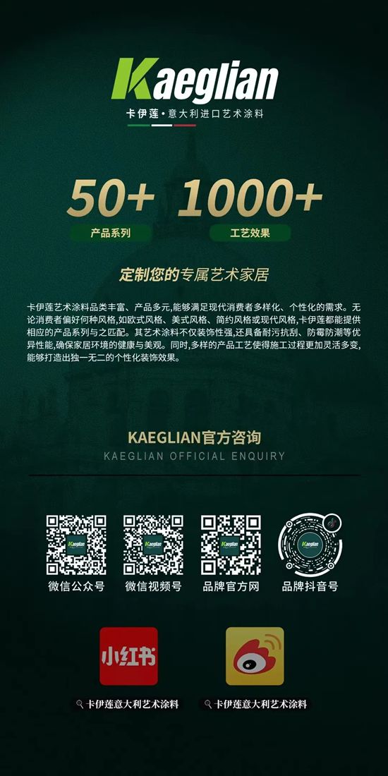 KAEGLIAN | 破壁旧改新蓝海，卡伊莲以“艺境家·健康+”领航万亿市场