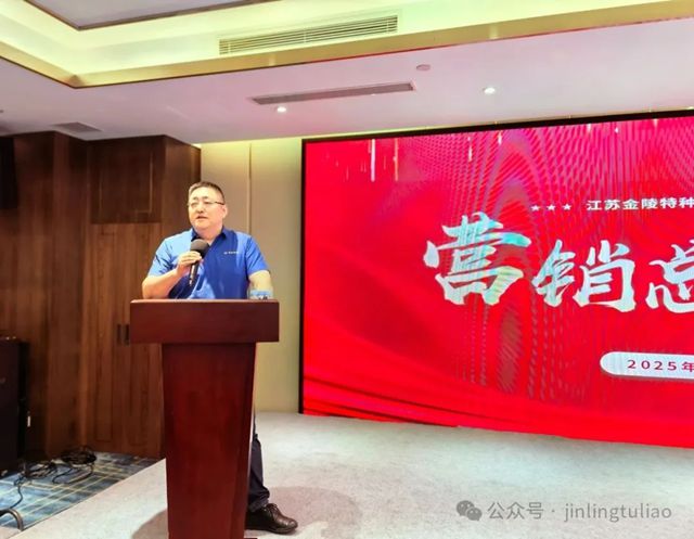 金陵涂料2025年中营销总结会议圆满落幕