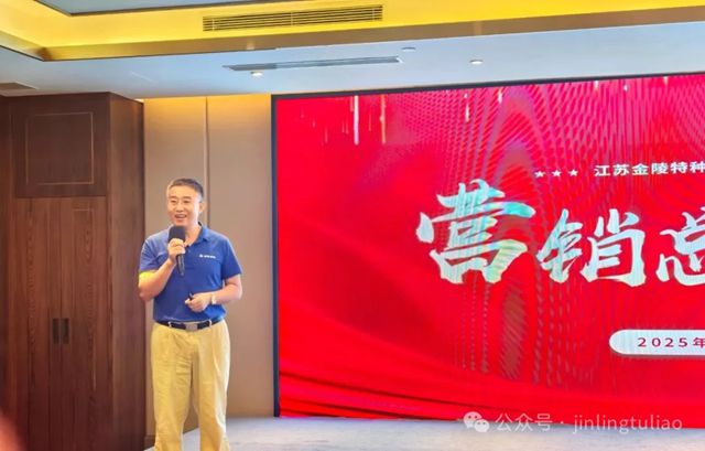 金陵涂料2025年中营销总结会议圆满落幕