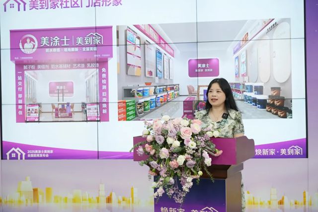 掘金旧改赛道，美涂士·美到家全国招商热势起航！