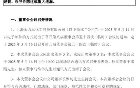 资本狼人杀！第一大股东疯狂夺权遭反杀，股东大会投票惊天逆转