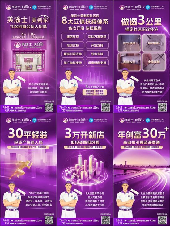 创新模式引爆关注！美涂士·美到家首秀广州建博会局旧改主题展！