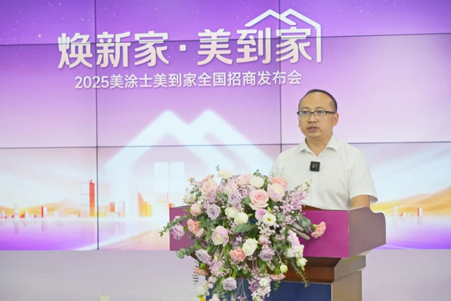 3万加盟如何撬动万亿旧改市场？美涂士·美到家财富模式首次曝光