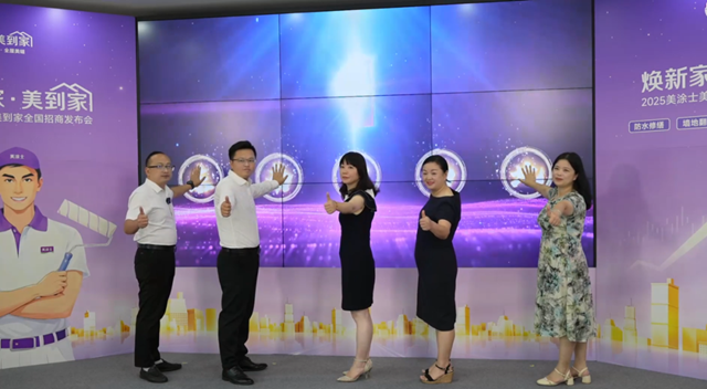 3万加盟如何撬动万亿旧改市场？美涂士·美到家财富模式首次曝光