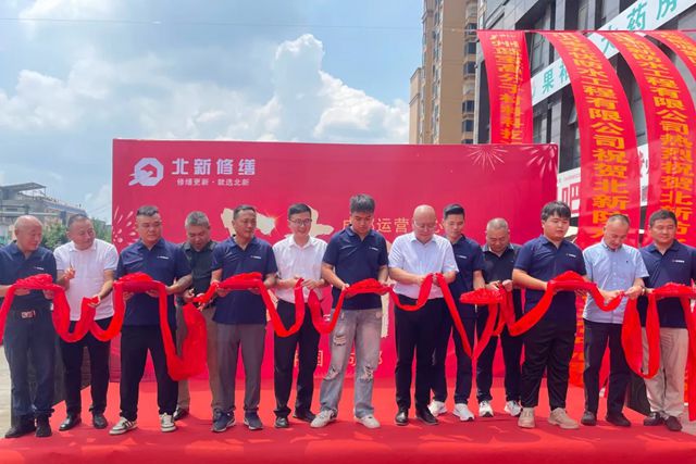 西南建科签约+运营中心开业 ！北新修缮再发力