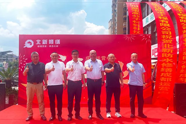 西南建科签约+运营中心开业 ！北新修缮再发力