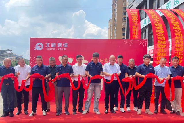 西南建科签约+运营中心开业 ！北新修缮再发力