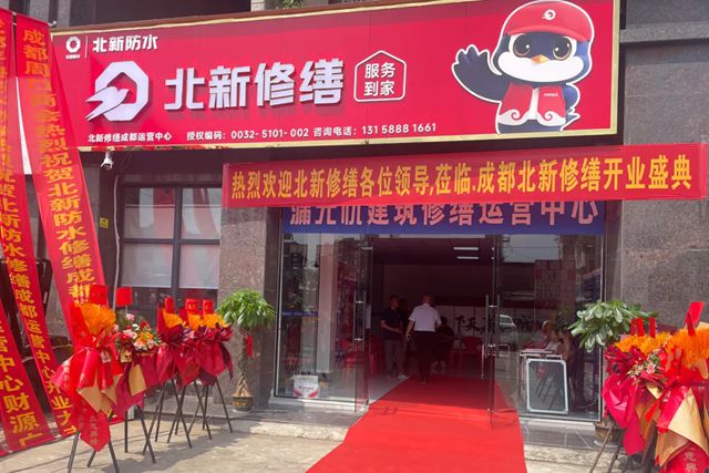 西南建科签约+运营中心开业 ！北新修缮再发力