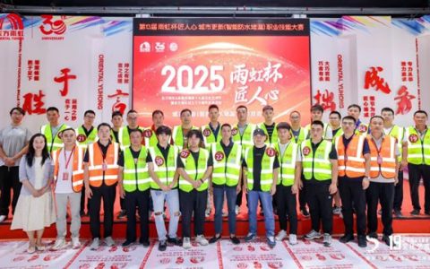 东方雨虹 | 第13届“雨虹杯·匠人心”城市更新（智能防水堵漏）职业技能竞赛圆满举办