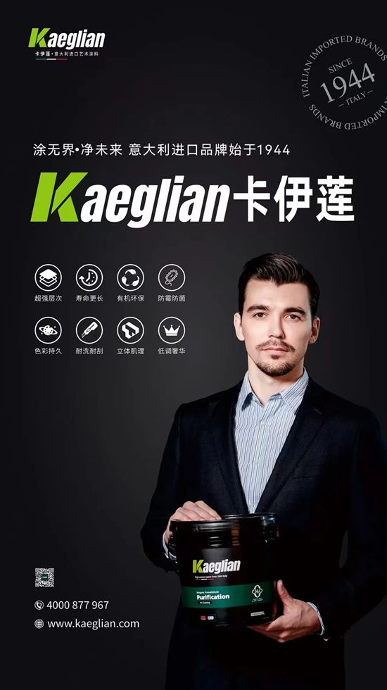 【涂无界·净未来】卡伊莲艺术涂料建博会专题会：以“艺境家·健康+”重构艺术涂料产业生态