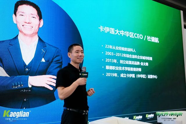 【涂无界·净未来】卡伊莲艺术涂料建博会专题会：以“艺境家·健康+”重构艺术涂料产业生态